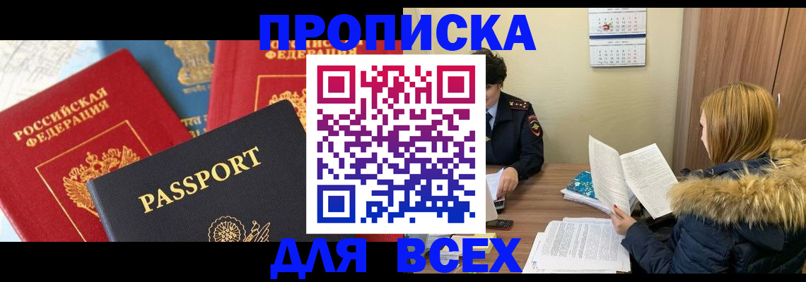 прописка ребенка в Нефтекумске