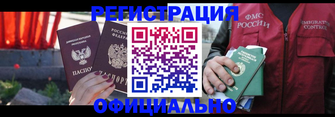 временная регистрация недорого в Нефтекумске