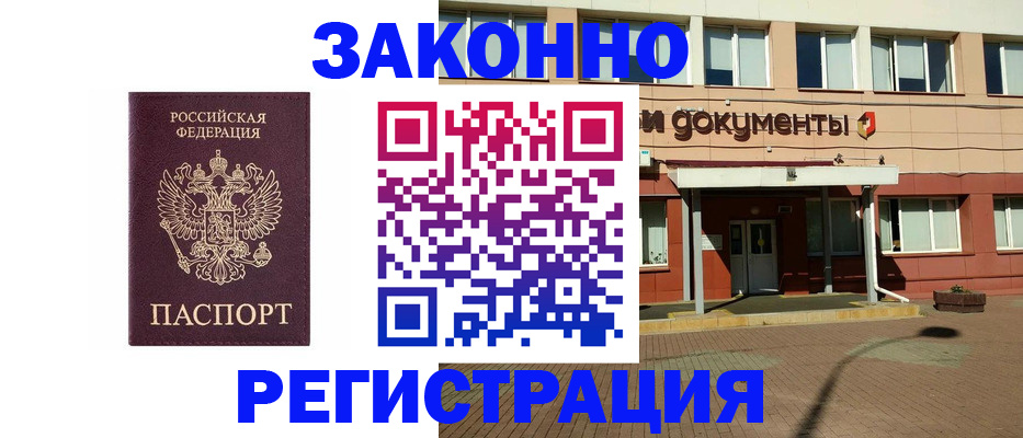 временная прописка в Нефтекумске