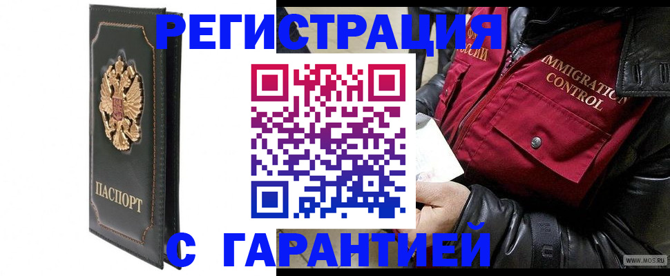 прописка гарантия в Нефтекумске